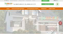 Desktop Screenshot of gsm-gps.com